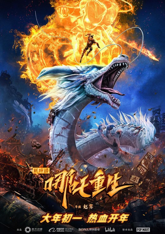 مشاهدة فيلم New Gods: Nezha Reborn 2021 مترجم