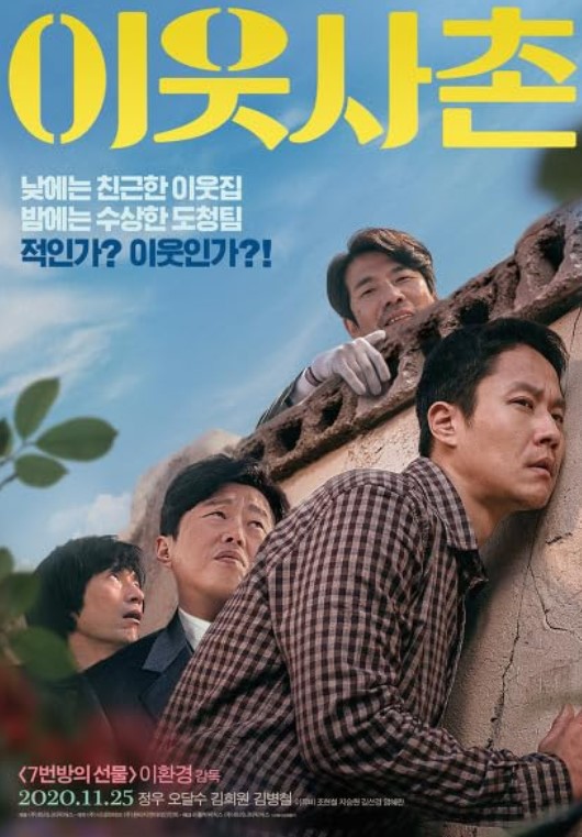 مشاهدة فيلم Next Door Neighbor 2020 مترجم