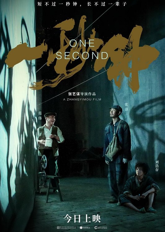 مشاهدة فيلم One Second 2020 مترجم
