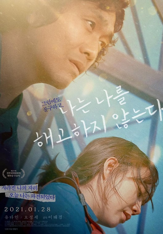 مشاهدة فيلم I Don’t Fire Myself 2020 مترجم