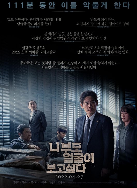 مشاهدة فيلم I Want to Know Your Parents 2022 مترجم