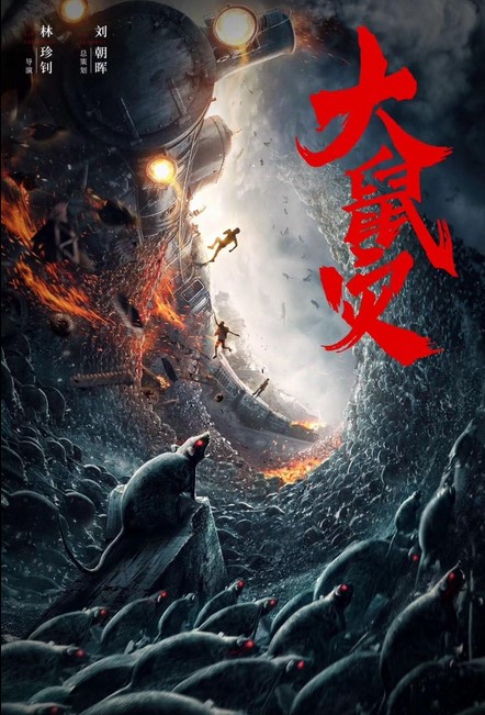 مشاهدة فيلم Kuang shu lie che 2021 مترجم