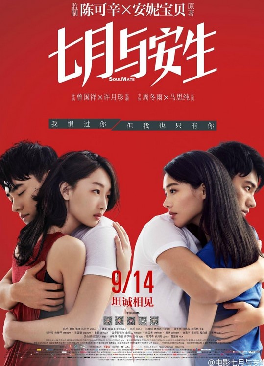 مشاهدة فيلم Soulmate 2016 مترجم