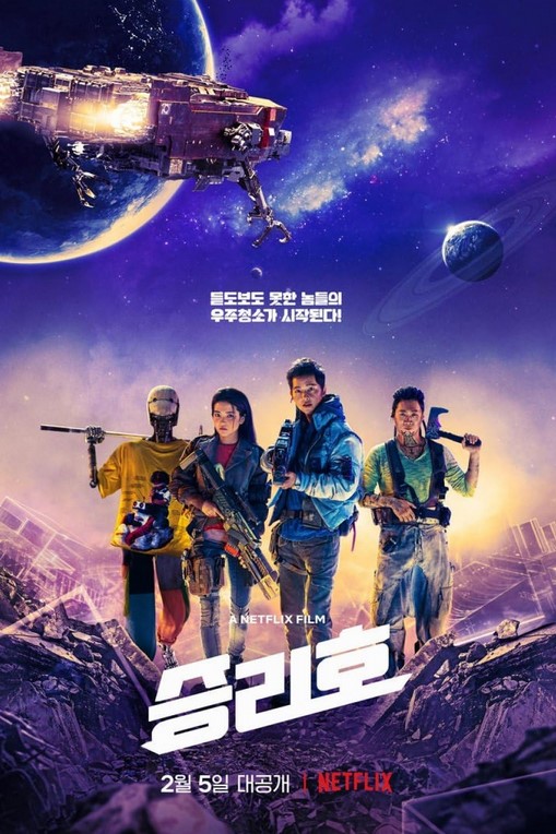 مشاهدة فيلم Space Sweepers 2021 مترجم