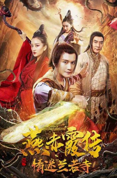 فيلم Story of Yan Chixia: Love in Lan Ruo Temple 2020 مترجم