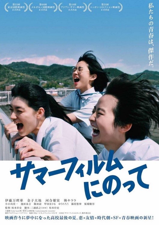 مشاهدة فيلم It’s a Summer Film! 2020 مترجم
