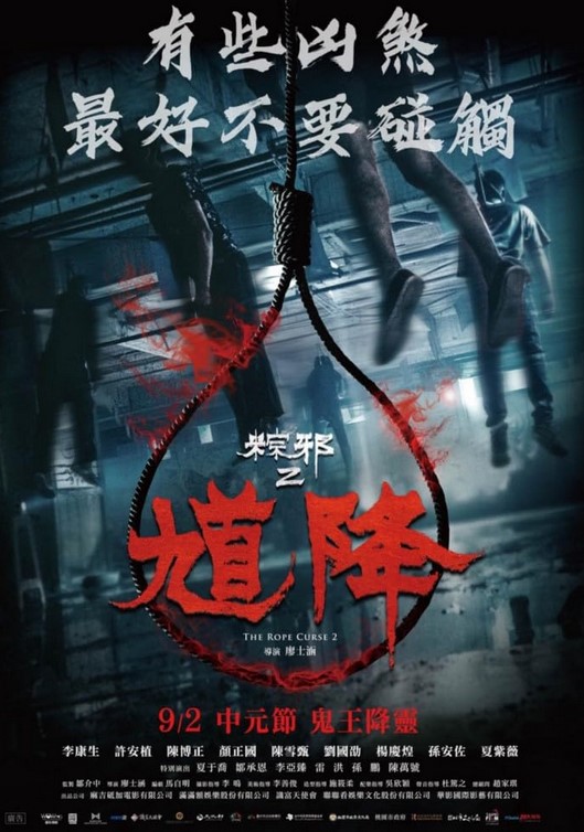 مشاهدة فيلم The Rope Curse 2 2020 مترجم