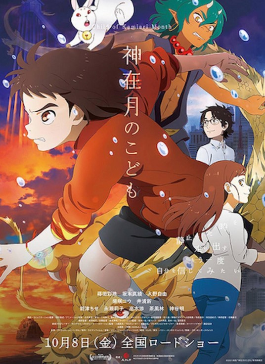 مشاهدة فيلم Child of Kamiari Month 2021 مترجم