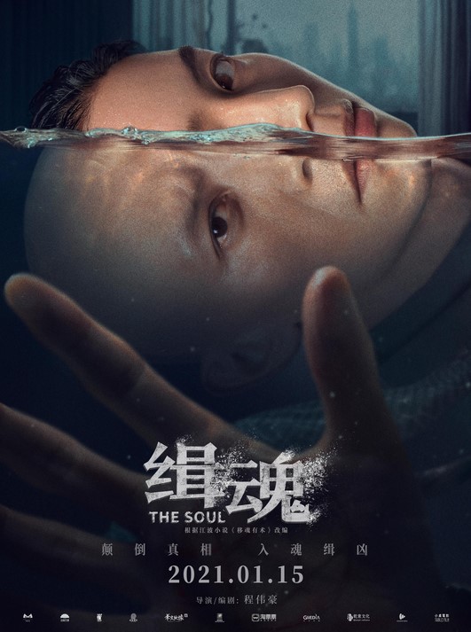مشاهدة فيلم The Soul 2021 مترجم