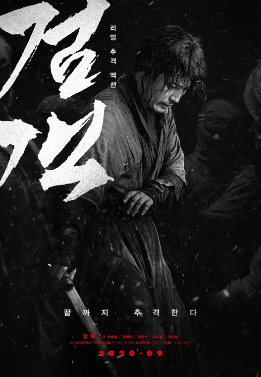 مشاهدة فيلم The Swordsman 2020 مترجم
