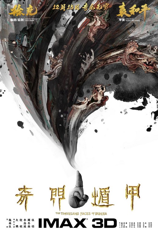 مشاهدة فيلم The Thousand Faces of Dunjia 2017 مترجم