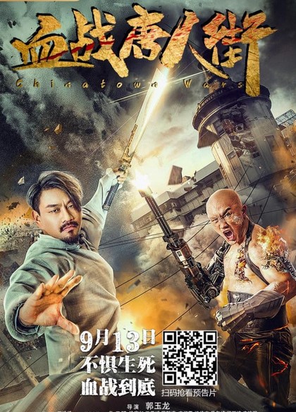 مشاهدة فيلم Wars in Chinatown 2020 مترجم