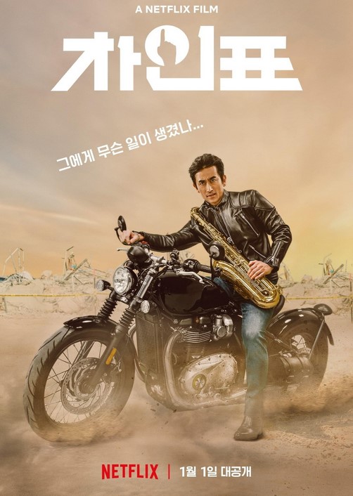 مشاهدة فيلم What Happened to Mr. Cha? 2020 مترجم