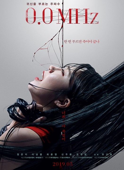 مشاهدة فيلم 0.0 Mhz 2019 مترجم