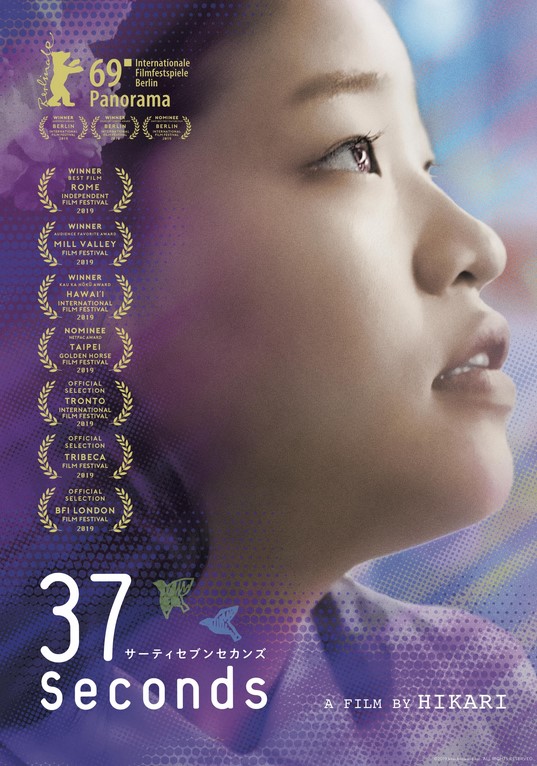 مشاهدة فيلم 37 Seconds 2019 مترجم