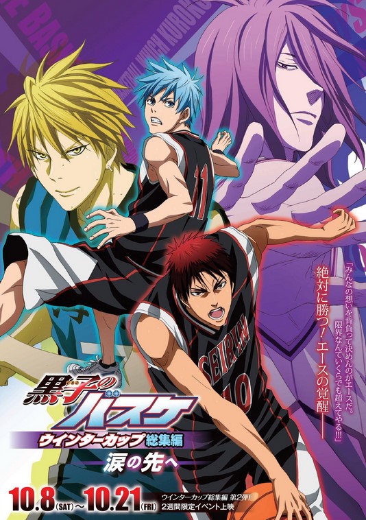 مشاهدة فيلم Kuroko no Basket: Movie 2 مترجم