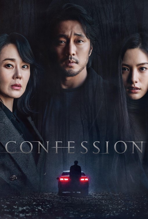 مشاهدة فيلم Confession 2022 مترجم