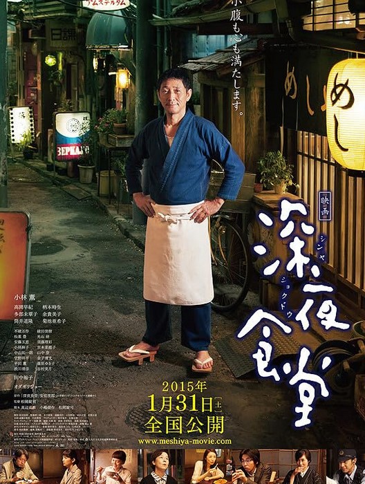 مشاهدة فيلم Midnight Diner 2014 مترجم