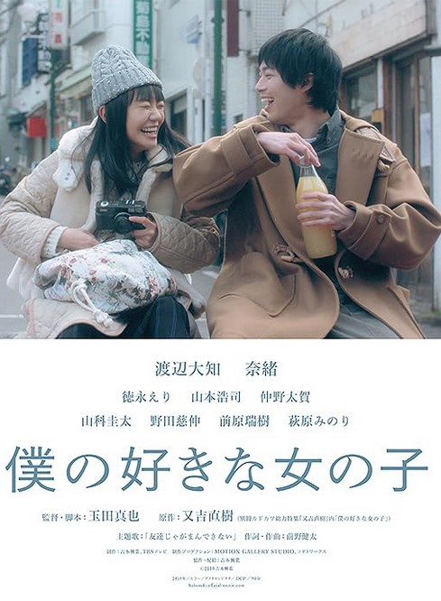 مشاهدة فيلم My Favorite Girl 2020 مترجم