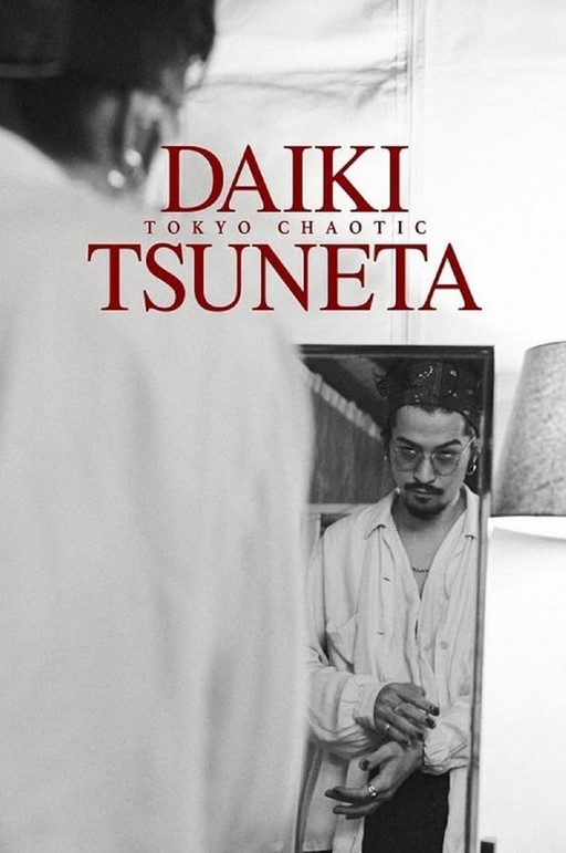 مشاهدة فيلم Daiki Tsuneta Tokyo Chaotic 2021 مترجم