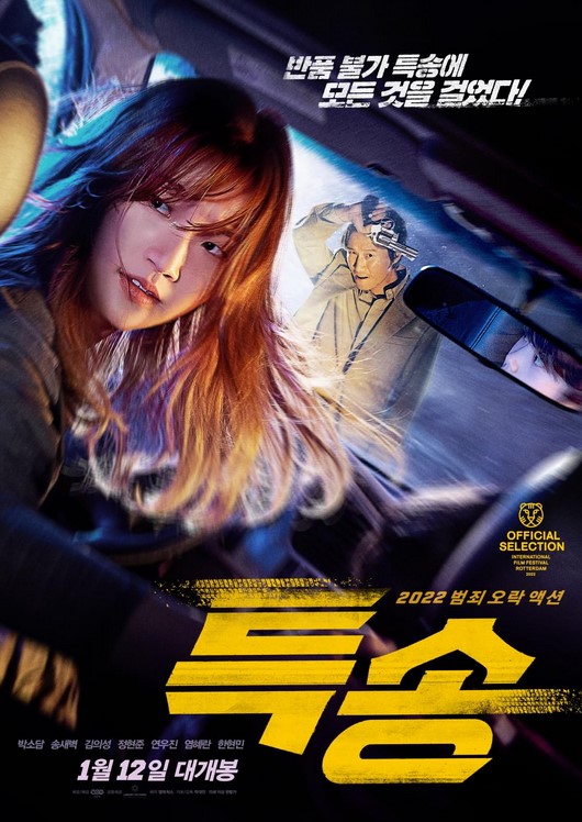 مشاهدة فيلم Special Delivery 2022 مترجم