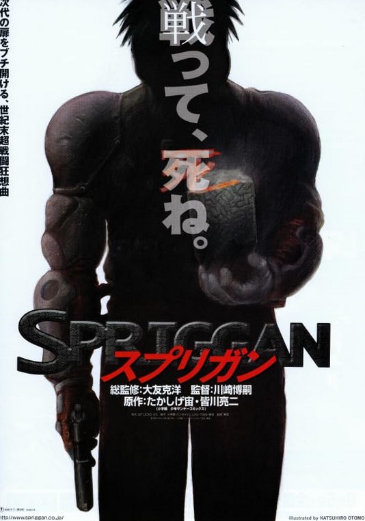 مشاهدة فيلم Spriggan 1998 مترجم