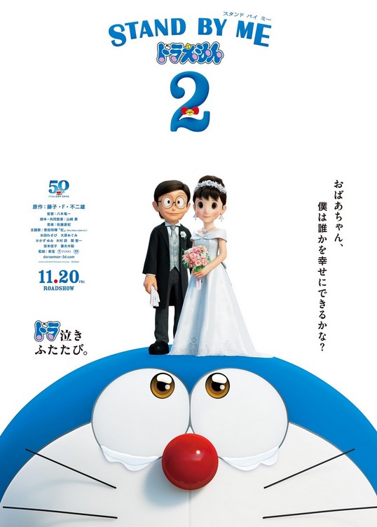 مشاهدة فيلم Stand by Me Doraemon 2 2020 مترجم