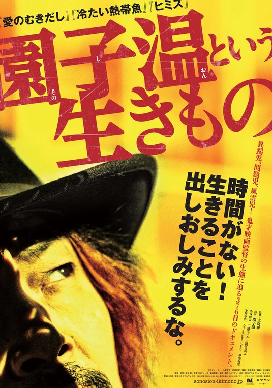 مشاهدة فيلم The Sion Sono 2016 مترجم