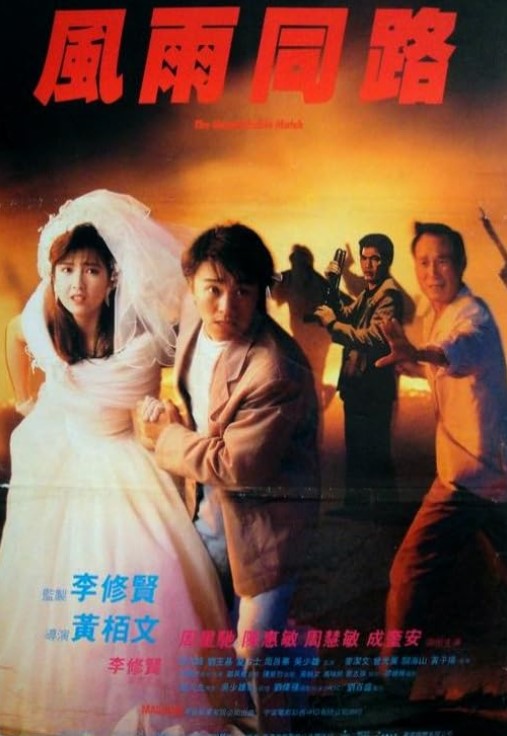 مشاهدة فيلم The Unmatchable Match 1990 مترجم