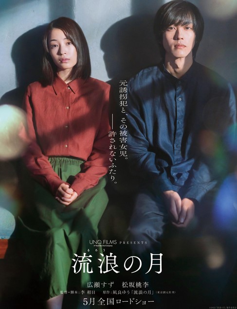مشاهدة فيلم The Wandering Moon 2022 مترجم