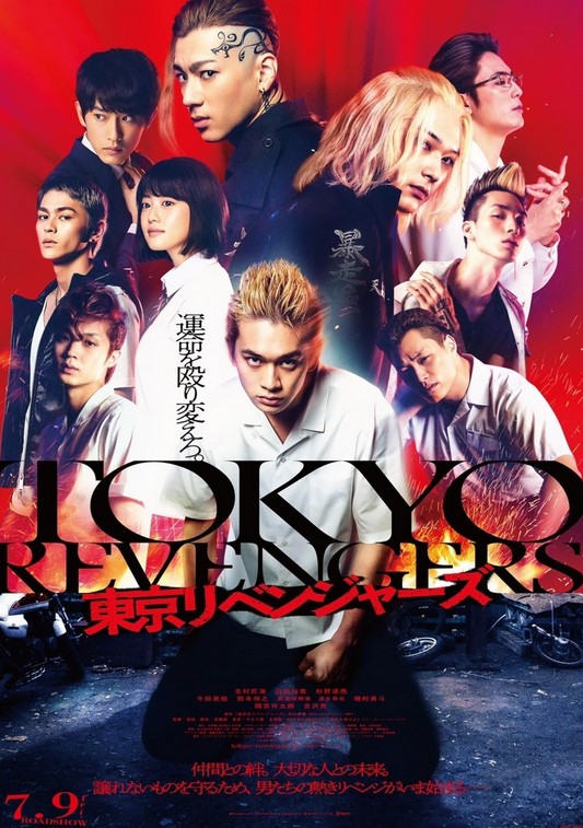 مشاهدة فيلم Tokyo Revengers 2021 مترجم