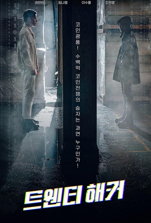 مشاهدة فيلم Twenty Hacker 2021 مترجم