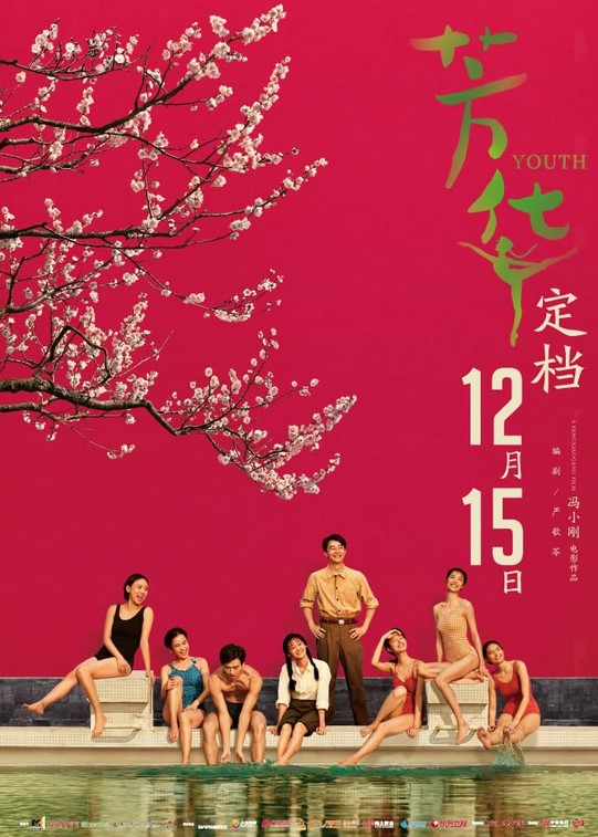 مشاهدة فيلم Youth 2017 مترجم