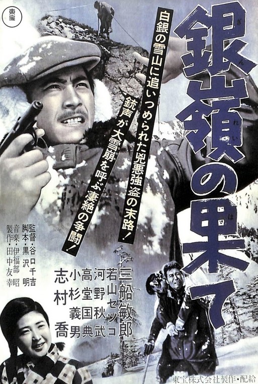 مشاهدة فيلم Snow Trail 1947 مترجم