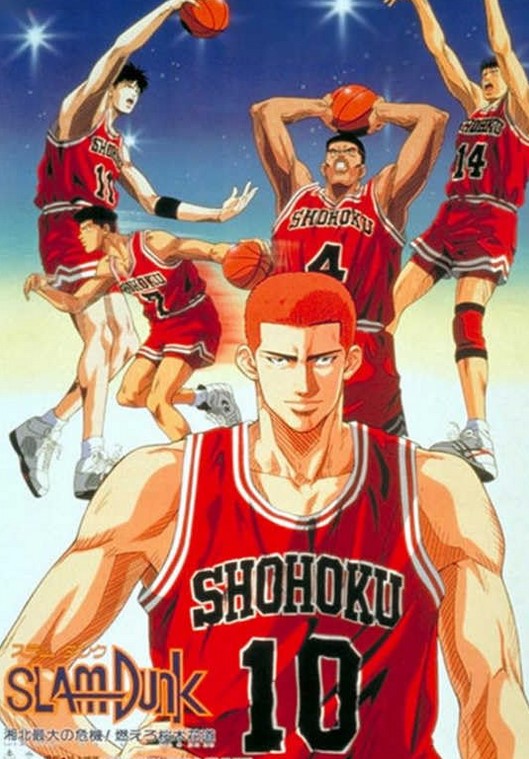 مشاهدة فيلم Slam Dunk: The Movie 2 1994 مترجم