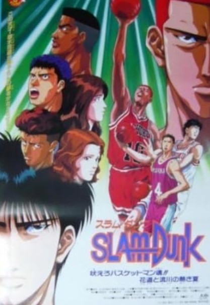 مشاهدة فيلم Slam Dunk: The Movie 4 1995 مترجم