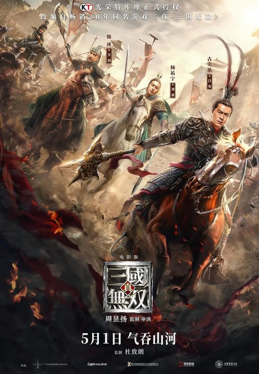 مشاهدة فيلم Dynasty Warriors 2021 مترجم