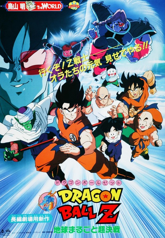 مشاهدة فيلم Dragon Ball Z: Movie 3 1990 مترجم