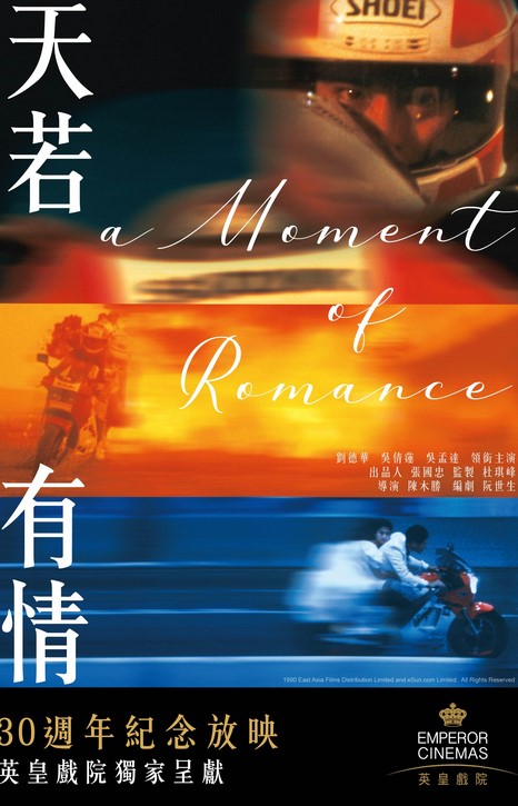 مشاهدة فيلم A Moment of Romance 1990 مترجم