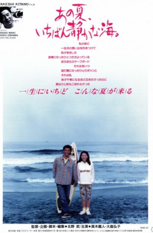 مشاهدة فيلم A Scene at the Sea 1991 مترجم
