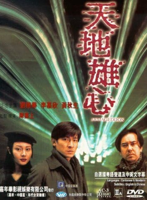 مشاهدة فيلم Armageddon 1997 مترجم
