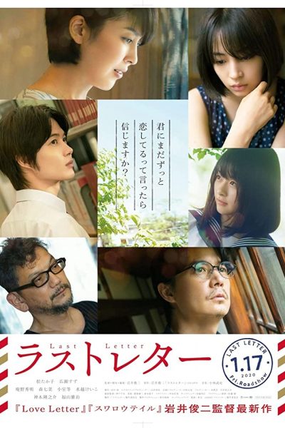 مشاهدة فيلم Last Letter 2020 مترجم