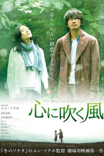 مشاهدة فيلم The Wind in Your Heart 2017 مترجم