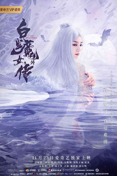 مشاهدة فيلم The Wolf Witch 2020 مترجم