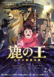 مشاهدة فيلم Shika no Ou: Yuna to Yakusoku no Tabi