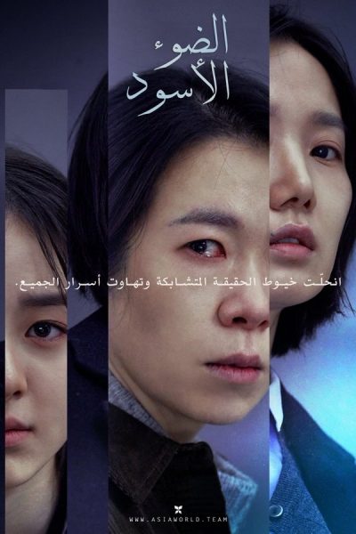 مشاهدة فيلم Black Light 2020 مترجم