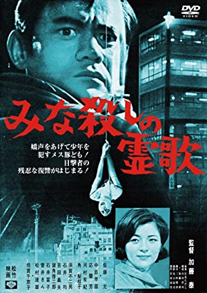 مشاهدة فيلم I, the Executioner 1968 مترجم