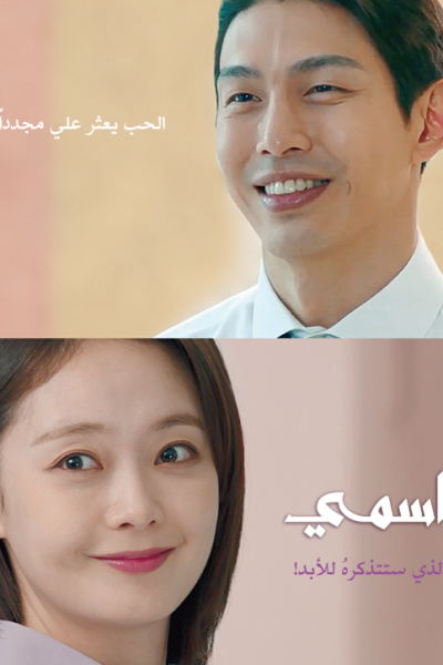 مشاهدة فيلم The Name 2020 مترجم