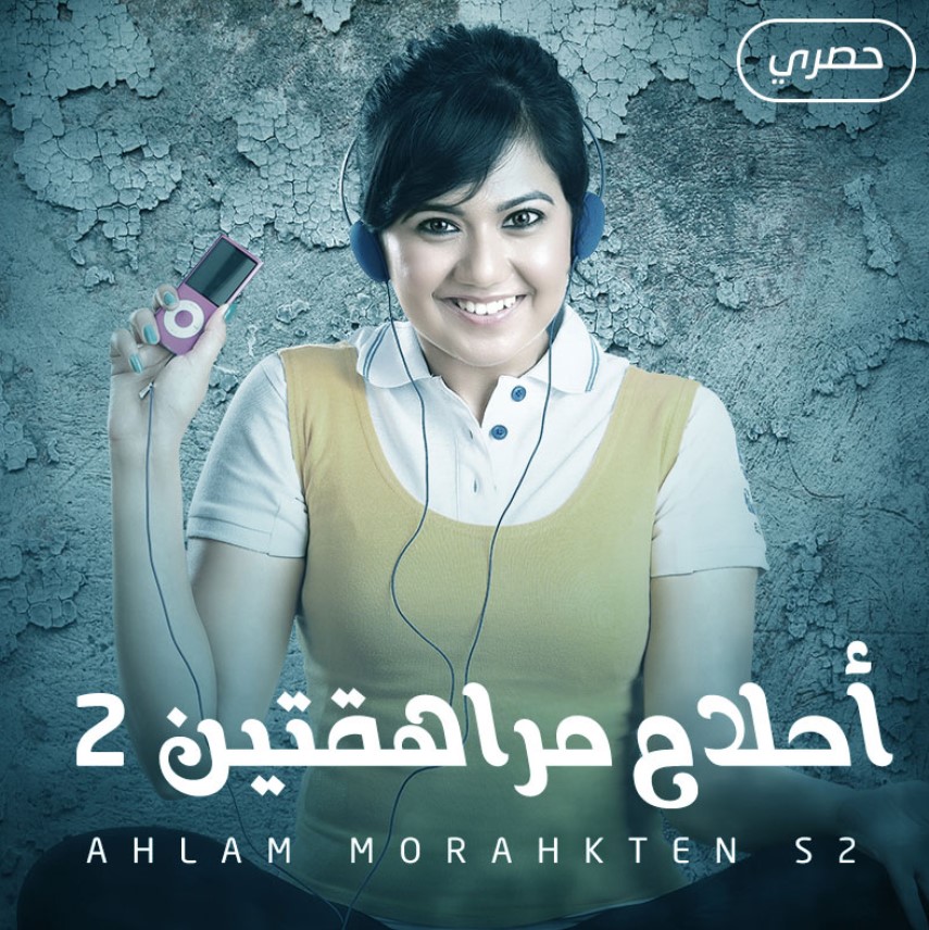 مشاهدة مسلسل احلام مراهقتين الموسم 2 مدبلج كامل
