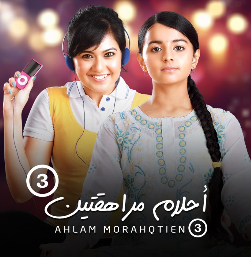 مشاهدة مسلسل احلام مراهقتين الموسم 3 مدبلج كامل